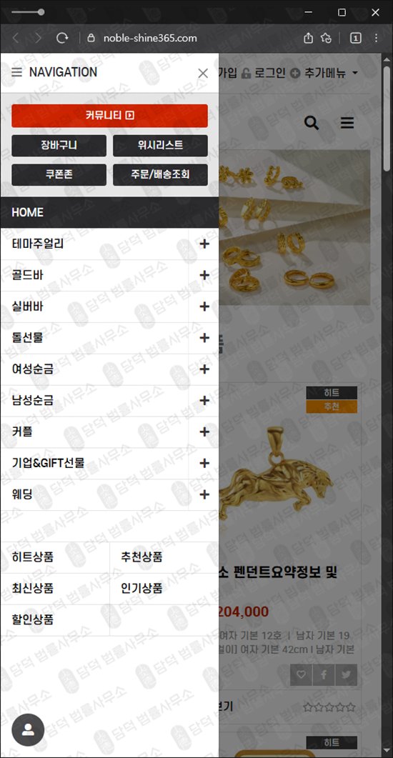 이 사진은 담덕법률사무소에서 캡쳐해둔 노블샤인(NOBLE SHINE) 웹사이트 캡쳐 사진이며 URL은 noble-shine365.com 입니다.