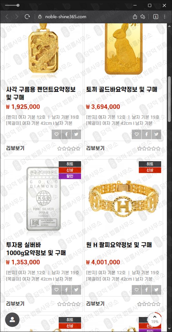 이 사진은 담덕법률사무소에서 캡쳐해둔 노블샤인(NOBLE SHINE) 웹사이트 캡쳐 사진이며 URL은 noble-shine365.com 입니다.