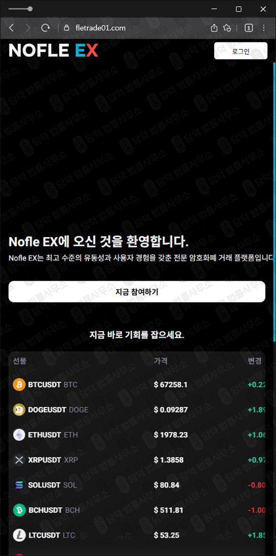 이 사진은 담덕법률사무소에서 캡쳐해둔 NOFLE EX 웹사이트 캡쳐 사진이며 URL은 flipdown01.com 입니다.