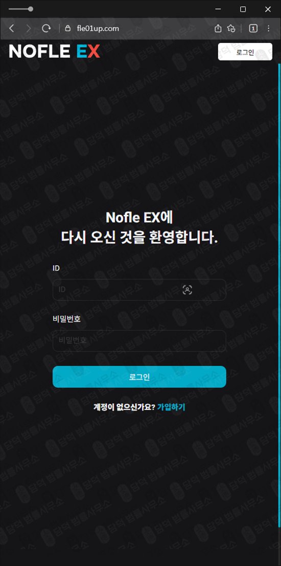 이 사진은 담덕법률사무소에서 캡쳐해둔 NOFLE EX 웹사이트 캡쳐 사진이며 URL은 flipdown01.com 입니다.
