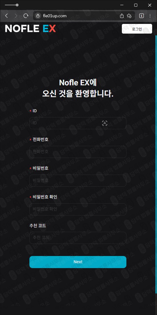 이 사진은 담덕법률사무소에서 캡쳐해둔 NOFLE EX 웹사이트 캡쳐 사진이며 URL은 flipdown01.com 입니다.