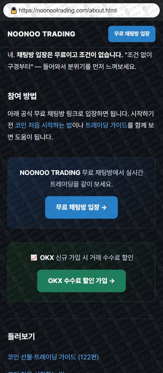 이 사진은 담덕법률사무소에서 캡쳐해둔 누누트레이딩(NOONOO TRADING) 웹사이트 캡쳐 사진이며 URL은 noonootrading.com 입니다.