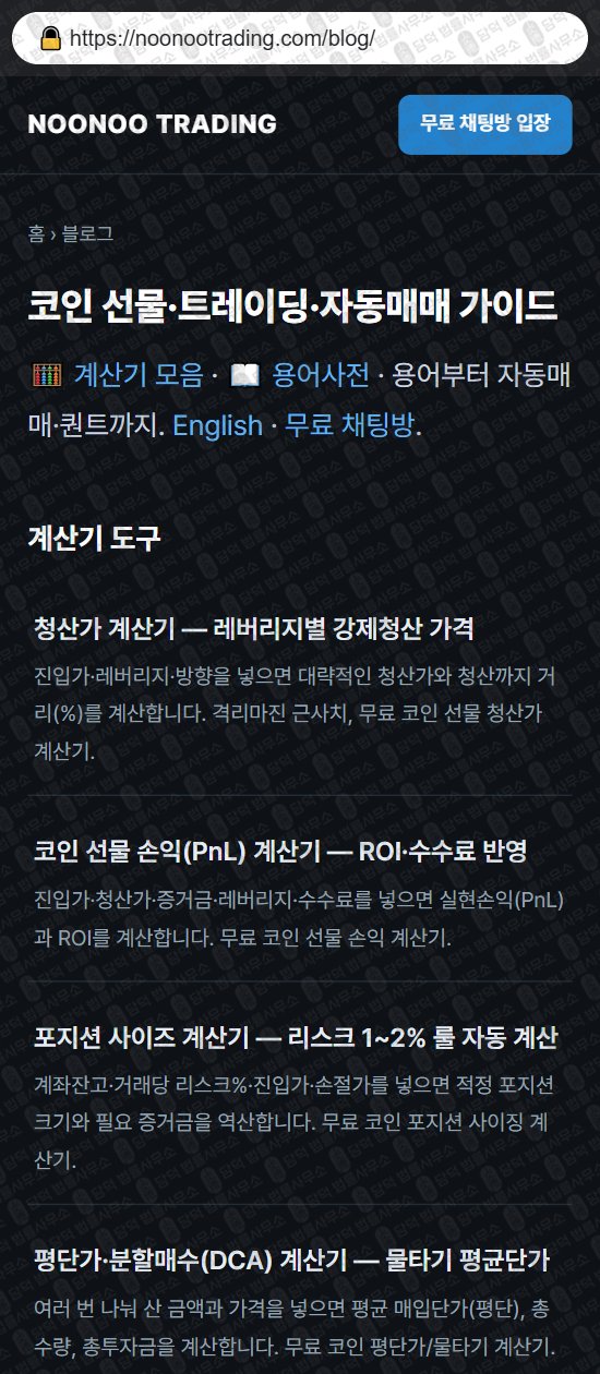 이 사진은 담덕법률사무소에서 캡쳐해둔 누누트레이딩(NOONOO TRADING) 웹사이트 캡쳐 사진이며 URL은 noonootrading.com 입니다.