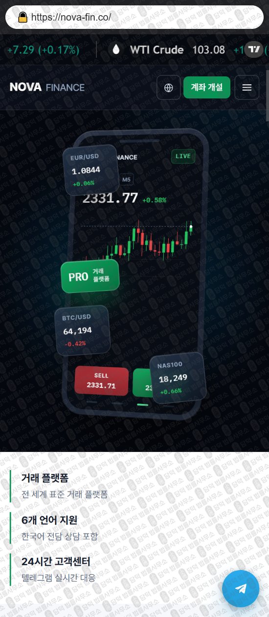 이 사진은 담덕법률사무소에서 캡쳐해둔 노바파이낸스(NOVA FINANCE) 웹사이트 캡쳐 사진이며 URL은 damdeoc.com 입니다.