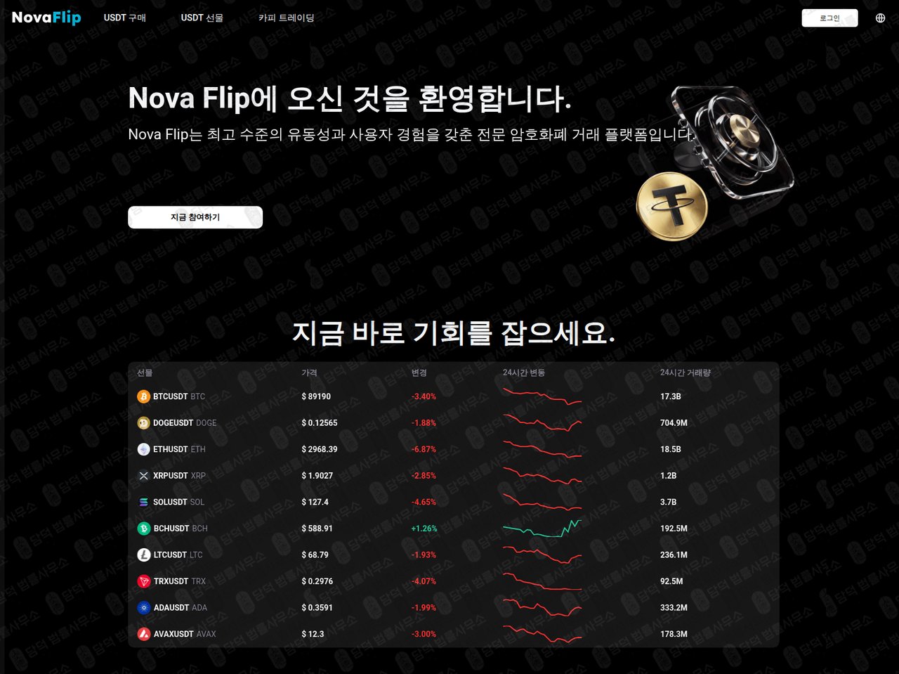 이 사진은 담덕법률사무소에서 캡쳐해둔 노바플립(Nova Flip) 웹사이트 캡쳐 사진이며 URL은 nftradebit.com 입니다.