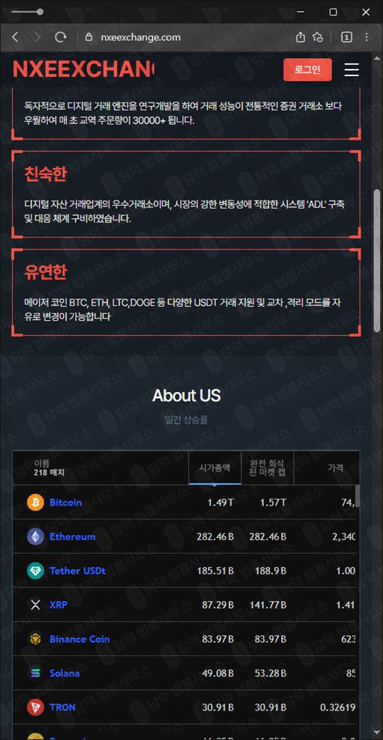 이 사진은 담덕법률사무소에서 캡쳐해둔 NXEEXCHANGE 웹사이트 캡쳐 사진이며 URL은 nxeexchange.com 입니다.