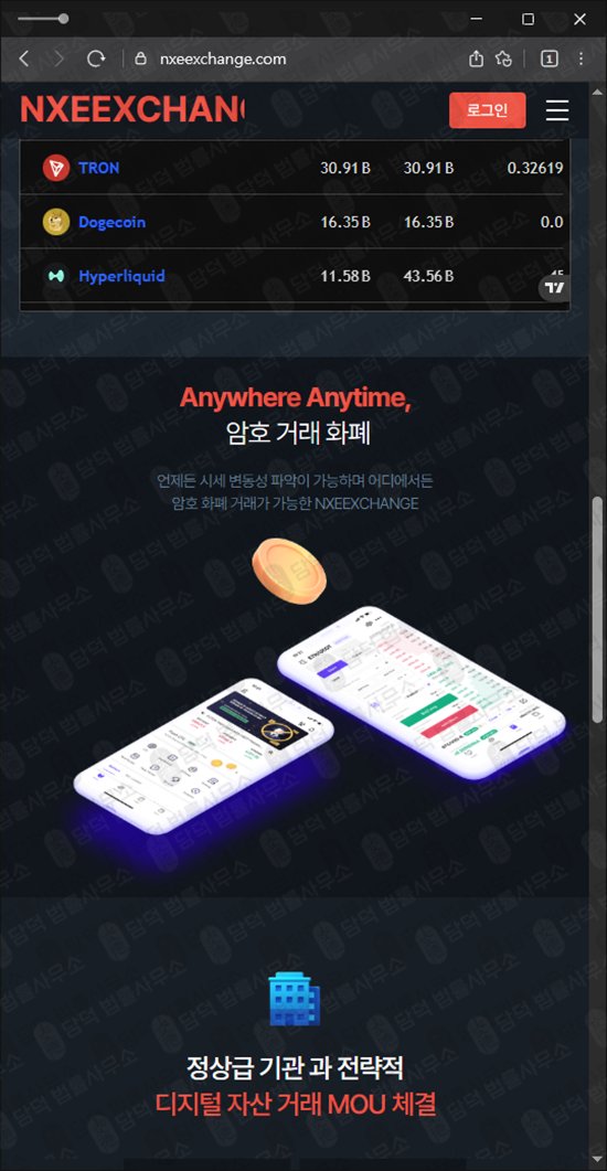 이 사진은 담덕법률사무소에서 캡쳐해둔 NXEEXCHANGE 웹사이트 캡쳐 사진이며 URL은 nxeexchange.com 입니다.