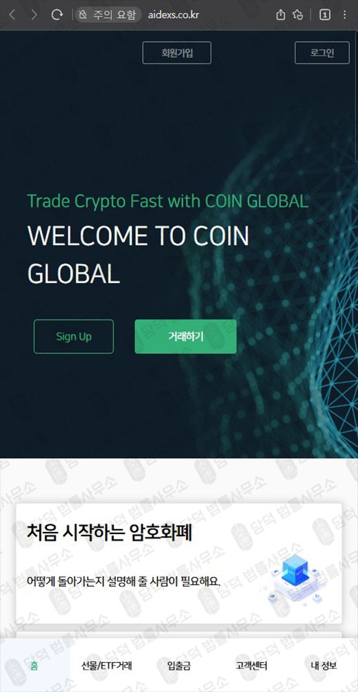 이 사진은 담덕법률사무소에서 캡쳐해둔 통화녹음(NXPC) 웹사이트 캡쳐 사진이며 URL은 nexpacecoin.com 입니다.