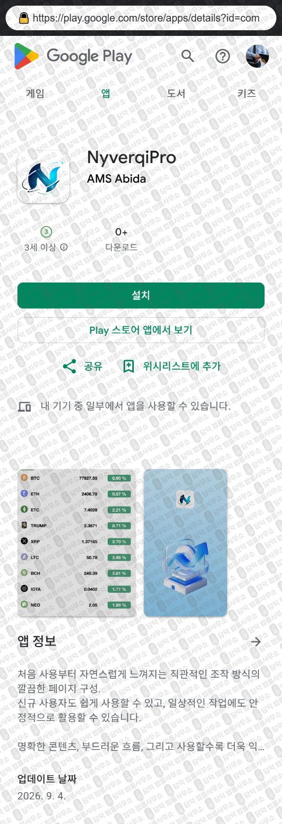 이 사진은 담덕법률사무소에서 캡쳐해둔 증권사형(NyverqiPro) 웹사이트 캡쳐 사진이며 URL은 topafore05amb.com 입니다.