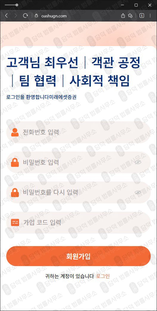 이 사진은 담덕법률사무소에서 캡쳐해둔 미래에셋증권(URL) 웹사이트 캡쳐 사진이며 URL은 oashugn.com 입니다.