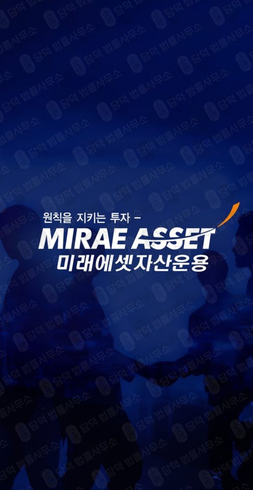 이 사진은 담덕법률사무소에서 캡쳐해둔 미래에셋증권(URL) 웹사이트 캡쳐 사진이며 URL은 oashugn.com 입니다.