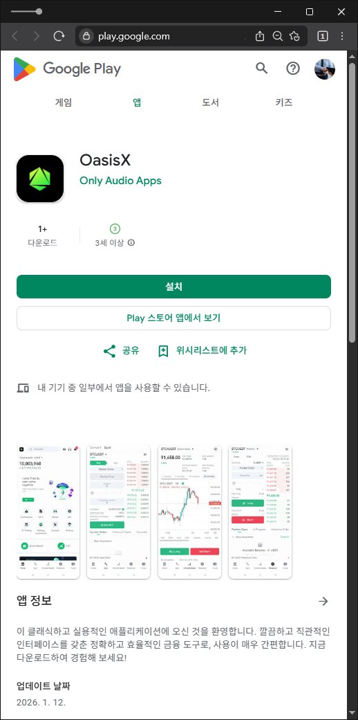 이 사진은 담덕법률사무소에서 캡쳐해둔 오아시스엑스(OasisX) 관련 자료 사진입니다.