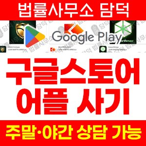 구글(ODDO Fortune) 사기 피해 정보 · 담덕법률사무소