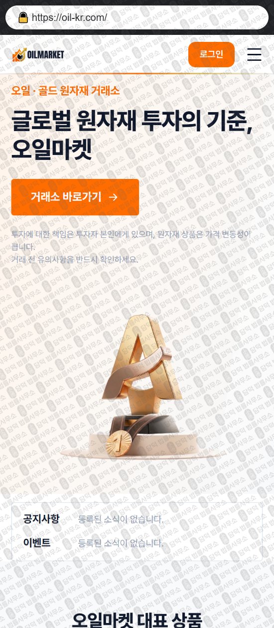 이 사진은 담덕법률사무소에서 캡쳐해둔 오일마켓(WTI) 웹사이트 캡쳐 사진이며 URL은 oil-kr.com 입니다.