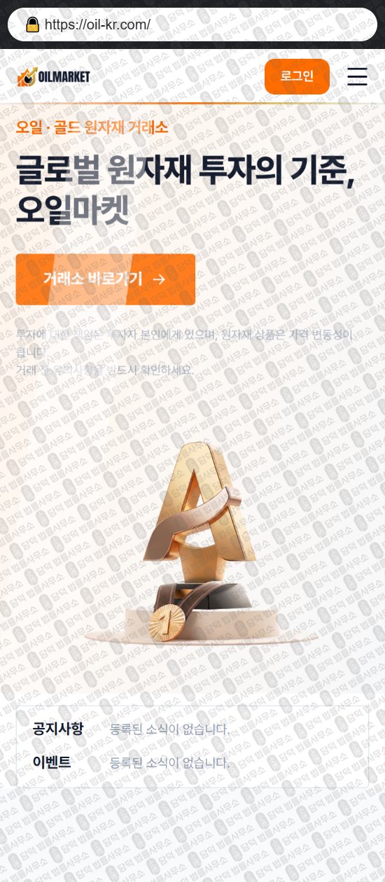 이 사진은 담덕법률사무소에서 캡쳐해둔 오일마켓(WTI) 웹사이트 캡쳐 사진이며 URL은 oil-kr.com 입니다.