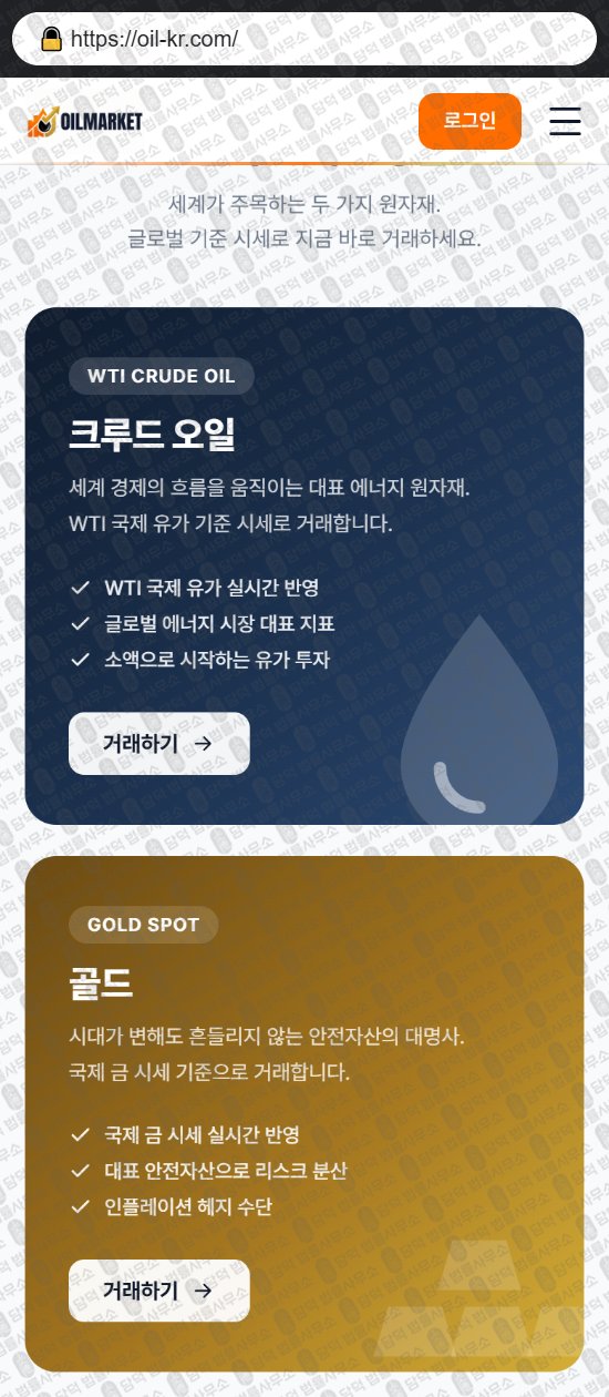 이 사진은 담덕법률사무소에서 캡쳐해둔 오일마켓(WTI) 웹사이트 캡쳐 사진이며 URL은 oil-kr.com 입니다.