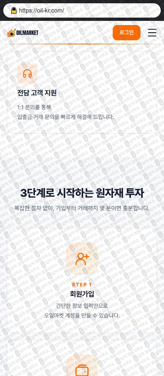 이 사진은 담덕법률사무소에서 캡쳐해둔 오일마켓(WTI) 웹사이트 캡쳐 사진이며 URL은 oil-kr.com 입니다.