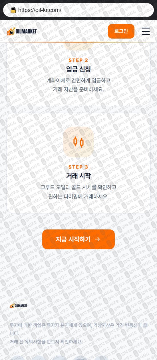 이 사진은 담덕법률사무소에서 캡쳐해둔 오일마켓(WTI) 웹사이트 캡쳐 사진이며 URL은 oil-kr.com 입니다.