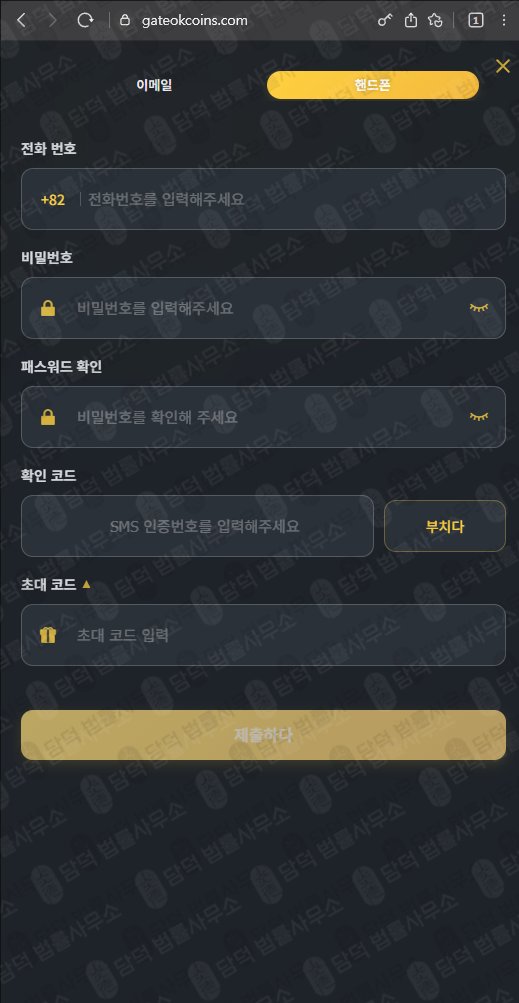 이 사진은 담덕법률사무소에서 캡쳐해둔 게이트(OK) 웹사이트 캡쳐 사진이며 URL은 gateokcoins.com 입니다.