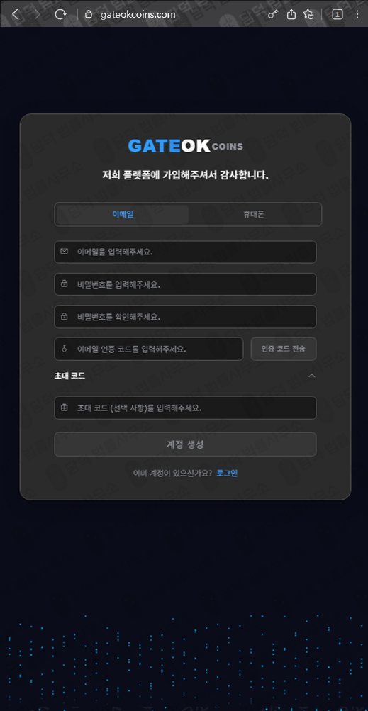 이 사진은 담덕법률사무소에서 캡쳐해둔 게이트(OK) 웹사이트 캡쳐 사진이며 URL은 gateokcoins.com 입니다.