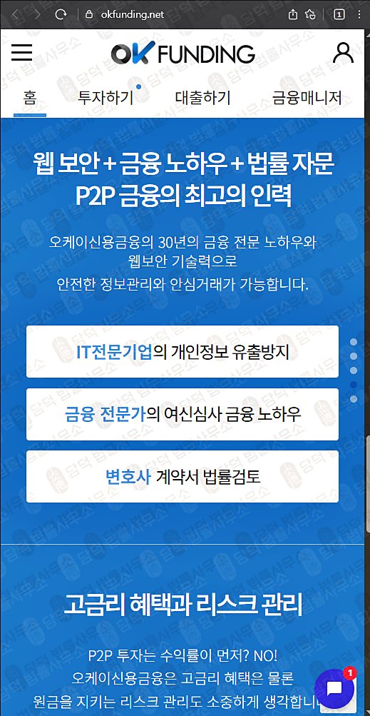 이 사진은 담덕법률사무소에서 캡쳐해둔 펀딩(OK) 웹사이트 캡쳐 사진이며 URL은 okfunding.net 입니다.