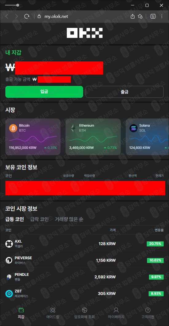 이 사진은 담덕법률사무소에서 캡쳐해둔 사칭(OKX) 웹사이트 캡쳐 사진이며 URL은 okxk.net 입니다.