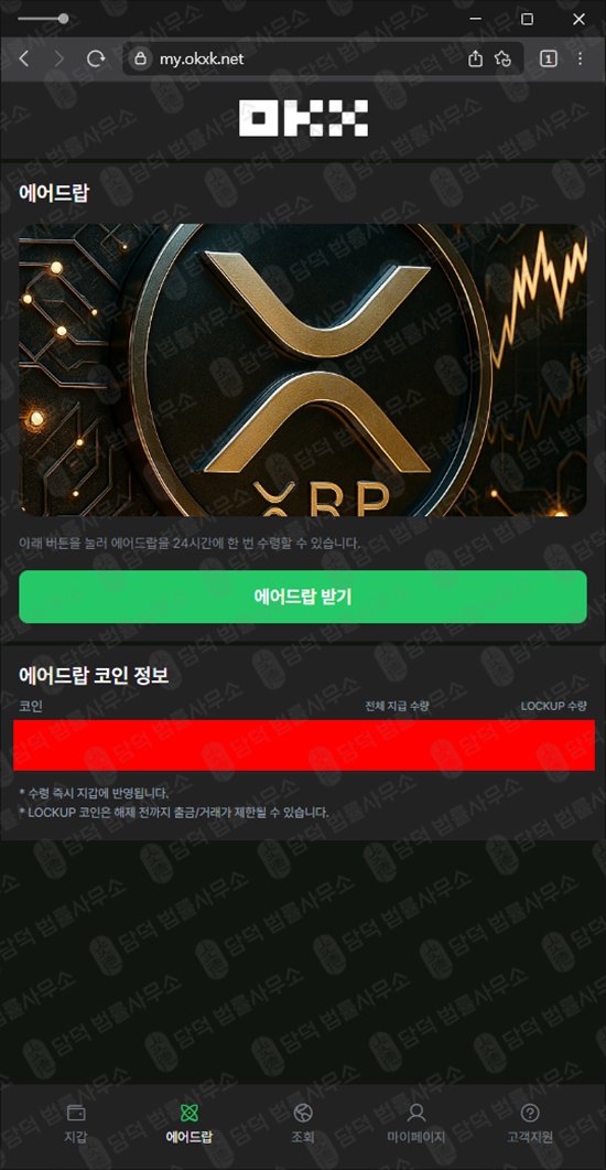 이 사진은 담덕법률사무소에서 캡쳐해둔 사칭(OKX) 웹사이트 캡쳐 사진이며 URL은 okxk.net 입니다.