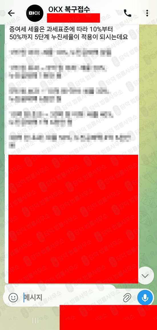 이 사진은 담덕법률사무소에서 캡쳐해둔 사칭(OKX) 웹사이트 캡쳐 사진이며 URL은 okxk.net 입니다.