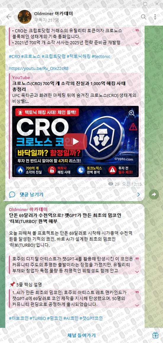 이 사진은 담덕법률사무소에서 캡쳐해둔 아카데미(Oldminer) 웹사이트 캡쳐 사진이며 URL은 t.me 입니다.