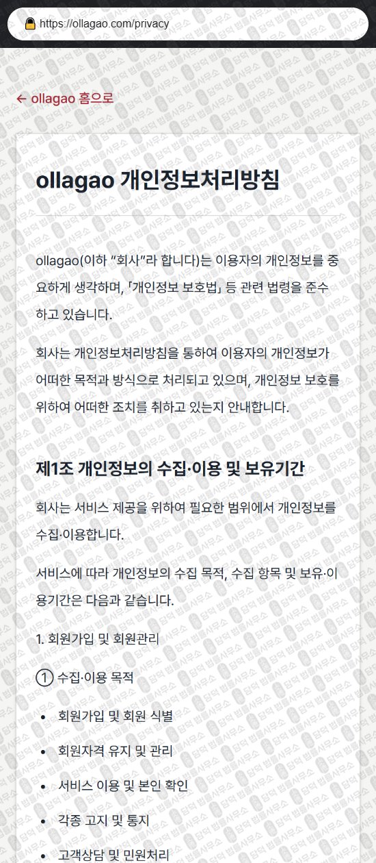 이 사진은 담덕법률사무소에서 캡쳐해둔 올라가오(Ollagao) 웹사이트 캡쳐 사진이며 URL은 ollagao.com 입니다.