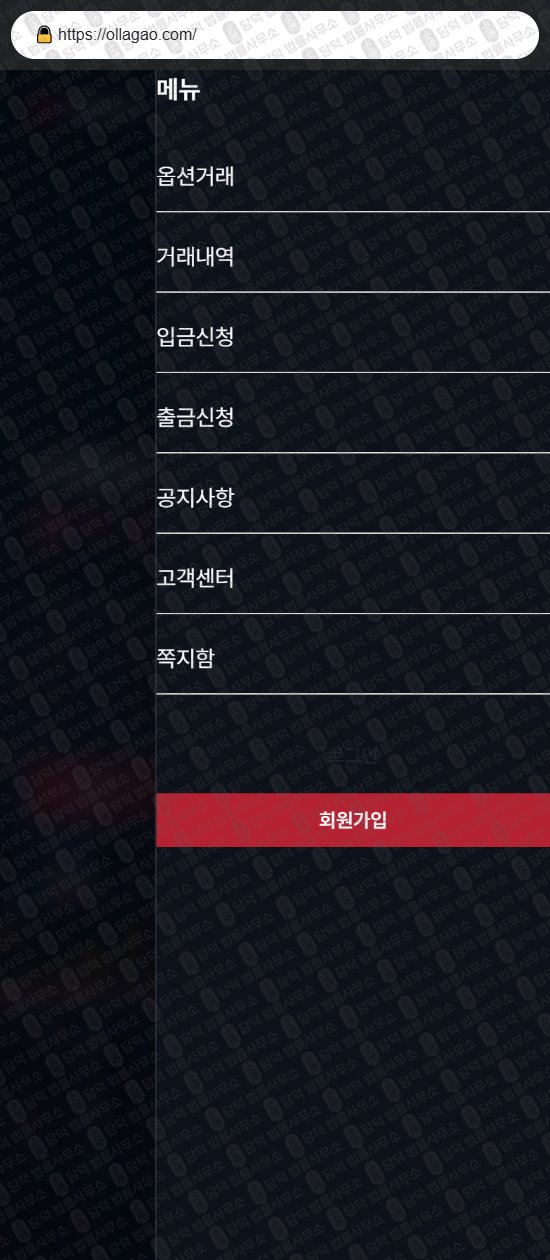 이 사진은 담덕법률사무소에서 캡쳐해둔 올라가오(Ollagao) 웹사이트 캡쳐 사진이며 URL은 ollagao.com 입니다.