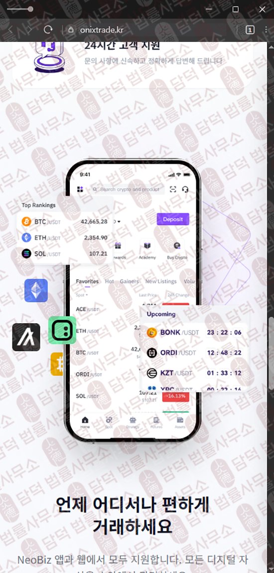 이 사진은 담덕법률사무소에서 캡쳐해둔 오닉스(ONIX TRADE) 웹사이트 캡쳐 사진이며 URL은 onixtrade.kr 입니다.