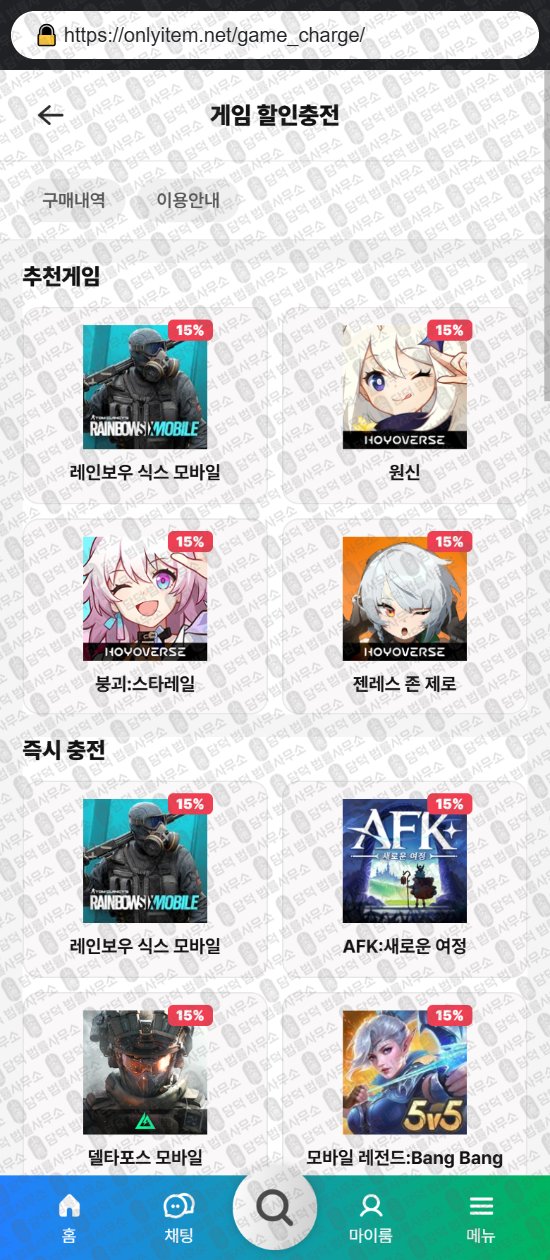 이 사진은 담덕법률사무소에서 캡쳐해둔 온리(UI) 웹사이트 캡쳐 사진이며 URL은 onlyitem.net 입니다.