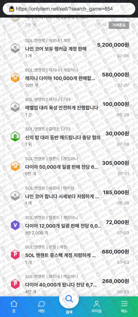 이 사진은 담덕법률사무소에서 캡쳐해둔 온리(UI) 웹사이트 캡쳐 사진이며 URL은 onlyitem.net 입니다.
