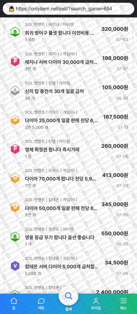 이 사진은 담덕법률사무소에서 캡쳐해둔 온리(UI) 웹사이트 캡쳐 사진이며 URL은 onlyitem.net 입니다.