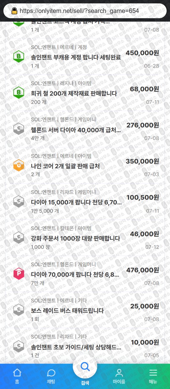 이 사진은 담덕법률사무소에서 캡쳐해둔 온리(UI) 웹사이트 캡쳐 사진이며 URL은 onlyitem.net 입니다.