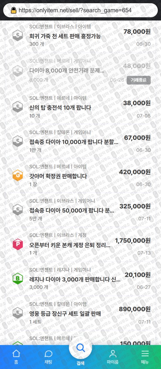 이 사진은 담덕법률사무소에서 캡쳐해둔 온리(UI) 웹사이트 캡쳐 사진이며 URL은 onlyitem.net 입니다.