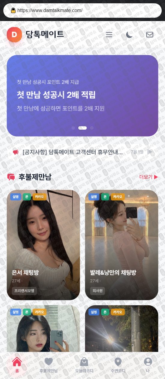 이 사진은 담덕법률사무소에서 캡쳐해둔 온유(ONYOU) 웹사이트 캡쳐 사진이며 URL은 onyou24.com 입니다.