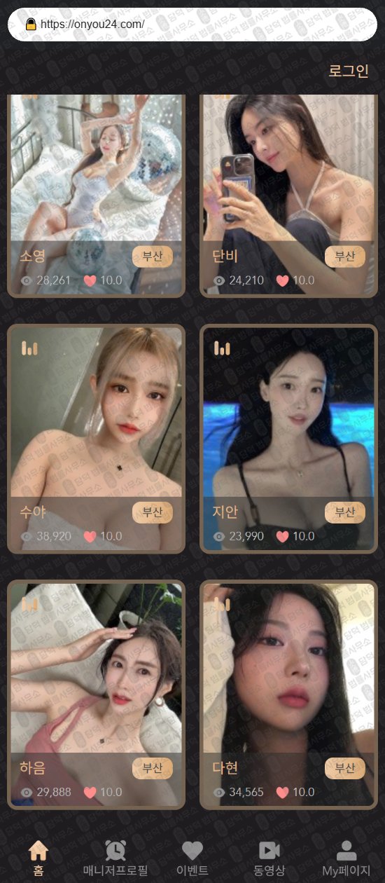 이 사진은 담덕법률사무소에서 캡쳐해둔 온유(ONYOU) 웹사이트 캡쳐 사진이며 URL은 onyou24.com 입니다.