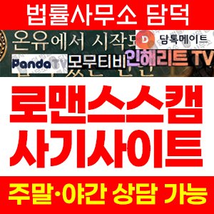 온유(ONYOU) 사기 피해 정보 · 담덕법률사무소