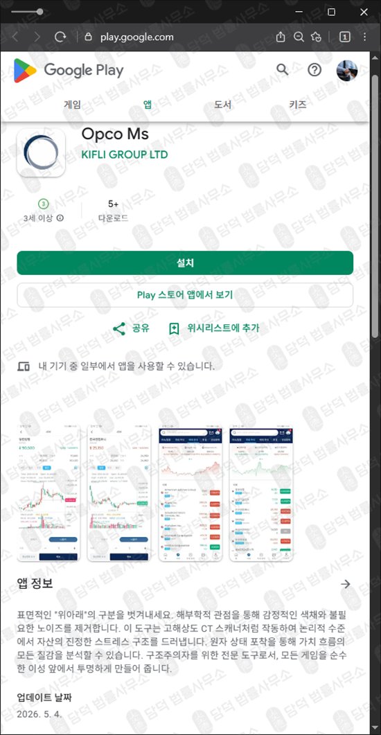 이 사진은 담덕법률사무소에서 캡쳐해둔 리딩(Opco Ms) 관련 자료 사진입니다.
