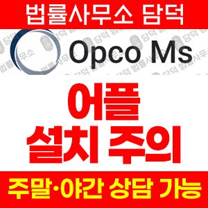 리딩(Opco Ms) 사기 피해 정보 · 담덕법률사무소