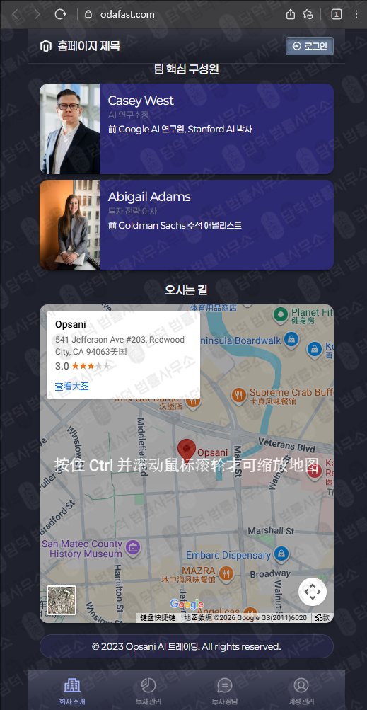 이 사진은 담덕법률사무소에서 캡쳐해둔 트레이딩(Opsani AI) 웹사이트 캡쳐 사진이며 URL은 odafast.com 입니다.