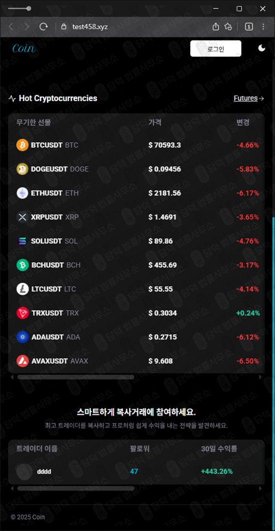 이 사진은 담덕법률사무소에서 캡쳐해둔 오르빗(OrbitEX) 웹사이트 캡쳐 사진이며 URL은 test458.xyz 입니다.