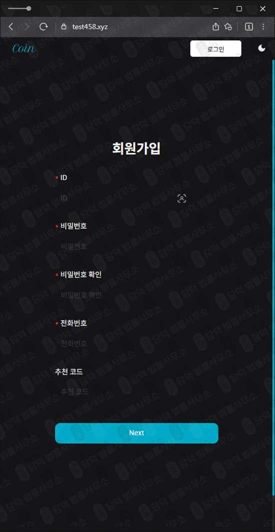 이 사진은 담덕법률사무소에서 캡쳐해둔 오르빗(OrbitEX) 웹사이트 캡쳐 사진이며 URL은 test458.xyz 입니다.