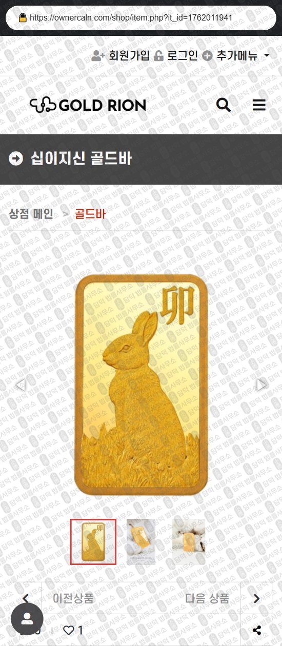 이 사진은 담덕법률사무소에서 캡쳐해둔 골드리온(URL) 웹사이트 캡쳐 사진이며 URL은 ownercaln.com 입니다.
