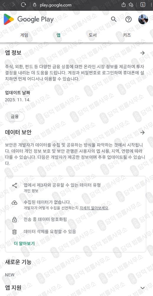 이 사진은 담덕법률사무소에서 캡쳐해둔 주식어플(OZKsmax) 관련 자료 사진입니다.