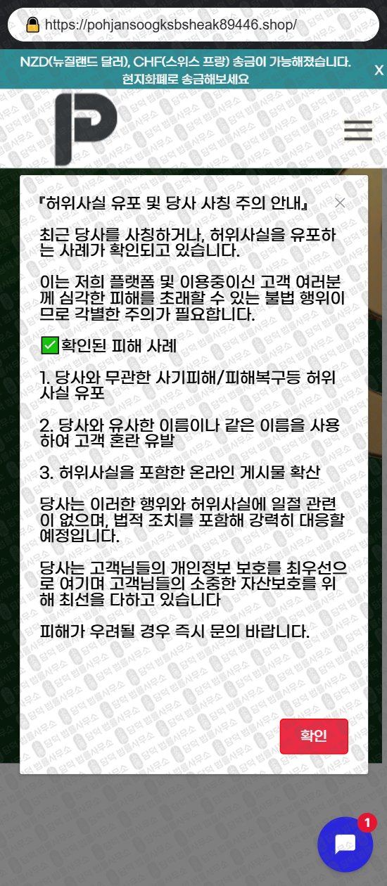이 사진은 담덕법률사무소에서 캡쳐해둔 해외송금(URL) 웹사이트 캡쳐 사진이며 URL은 pohjansoogksbsheak89446.shop 입니다.