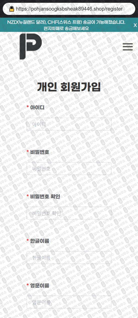 이 사진은 담덕법률사무소에서 캡쳐해둔 해외송금(URL) 웹사이트 캡쳐 사진이며 URL은 pohjansoogksbsheak89446.shop 입니다.
