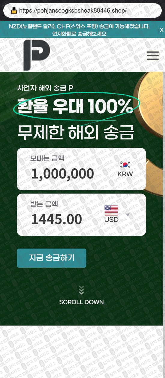 이 사진은 담덕법률사무소에서 캡쳐해둔 해외송금(URL) 웹사이트 캡쳐 사진이며 URL은 pohjansoogksbsheak89446.shop 입니다.